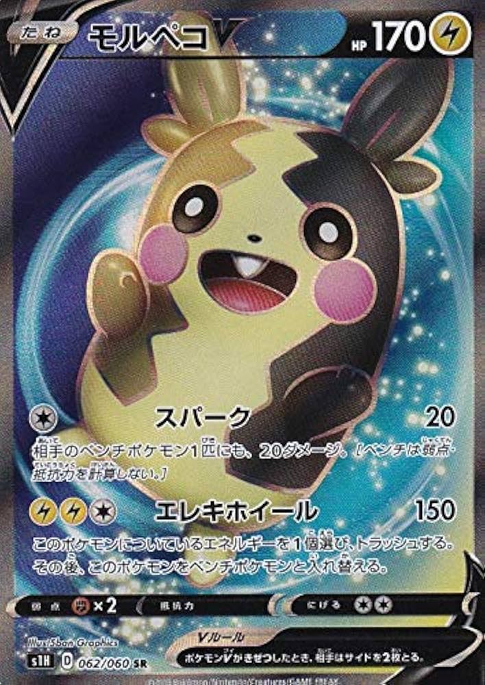 Amazon | ポケモンカードゲーム S1H 062/060 モルペコV 雷 (SR