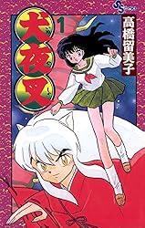 Amazon.co.jp: 犬夜叉（1） (少年サンデーコミックス) eBook : 高橋