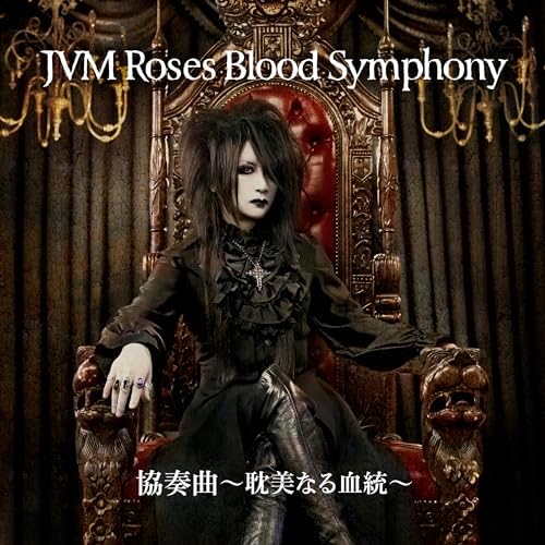 Amazon.co.jp: 協奏曲 〜耽美なる血統〜[Seth Ver] : JVM Roses Blood