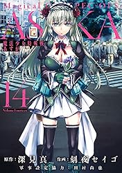 Amazon.co.jp: 魔法少女特殊戦あすか 4巻 (デジタル版ビッグガンガン