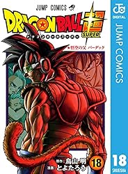 Amazon.co.jp: ドラゴンボール超 21 (ジャンプコミックスDIGITAL) 電子