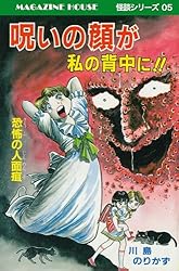 母さんが抱いた生首 MAGAZINE HOUSE 怪談シリーズ27 | 川島のりかず