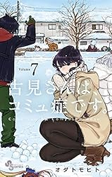 Amazon.co.jp: 古見さんは、コミュ症です。（35） (少年サンデー
