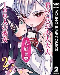 君のことが大大大大大好きな100人の彼女 21 (ヤングジャンプコミックス