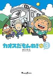 Amazon.co.jp: カオスだもんね！PLUS (1) (電撃コミックスEX) 電子書籍