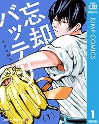 Amazon.co.jp: 忘却バッテリー 11 (ジャンプコミックスDIGITAL) 電子