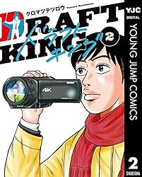 ドラフトキング 21 (ヤングジャンプコミックスDIGITAL) | クロマツ