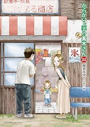 Amazon.co.jp: からかい上手の（元）高木さん（1） (ゲッサン少年