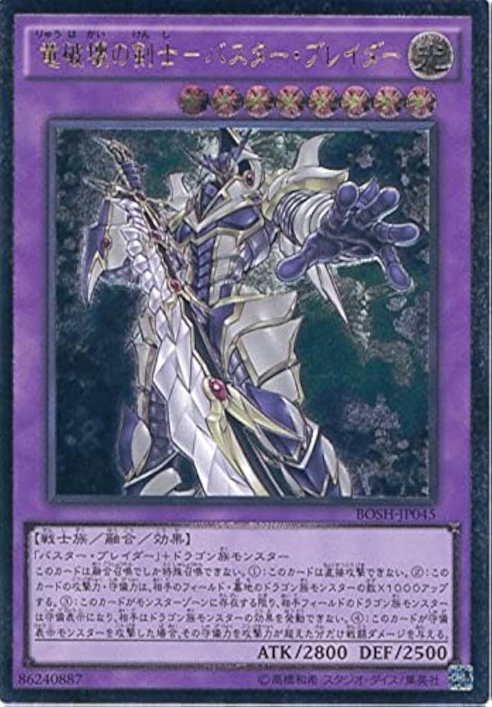 Amazon.co.jp: 遊戯王カード BOSH-JP045 竜破壊の剣士-バスター