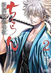 ちるらん 新撰組鎮魂歌 36巻【特典イラスト付き】 (ゼノンコミックス