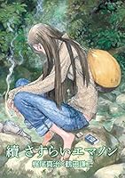 エマノン (全4巻) Kindle版
