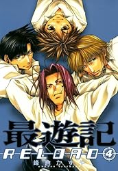 最遊記RELOAD: 10 (ZERO-SUMコミックス) | 峰倉 かずや | 少女マンガ
