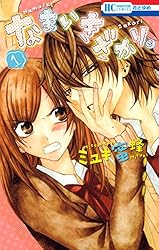 なまいきざかり。【通常版】 23 (花とゆめコミックス) | ミユキ蜜蜂