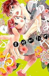 Amazon.co.jp: ちはやふる plus きみがため（4） (BE・LOVE