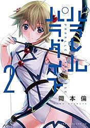 パラレルパラダイス（27） (ヤングマガジンコミックス) | 岡本倫