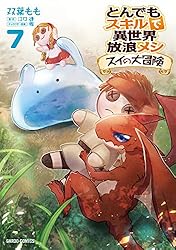 とんでもスキルで異世界放浪メシ スイの大冒険 6 (ガルドコミックス