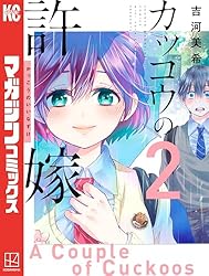 Amazon.co.jp: カッコウの許嫁（11） (週刊少年マガジンコミックス