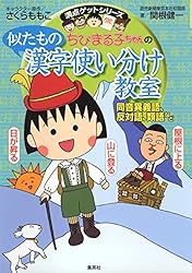 Amazon.co.jp: 満点ゲットシリーズ ちびまる子ちゃんの語源教室