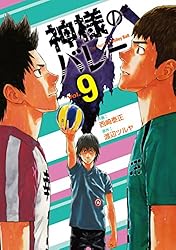 神様のバレー 36巻 (芳文社コミックス) | 渡辺ツルヤ, 西崎泰正