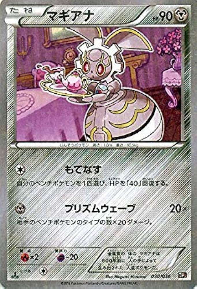 Amazon.co.jp: ポケモンカードXY マギアナ/幻・伝説ドリームキラ