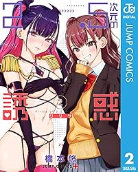 Amazon.co.jp: 2.5次元の誘惑 23 (ジャンプコミックスDIGITAL) 電子