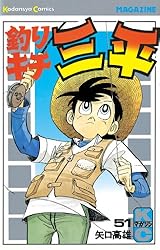 Amazon.co.jp: 釣りキチ三平（28） (週刊少年マガジンコミックス