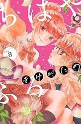 Amazon.co.jp: ちはやふる plus きみがため 分冊版（4） (BE
