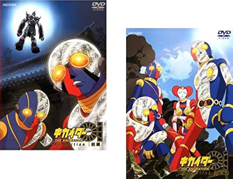 懋*懋様 ジャイアントロボット、キカイダー、キカイダー01 DVDセット