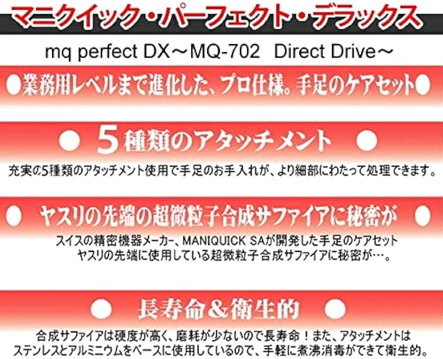 Amazon | マニクイック デラックス MQ702 コード式 マニクイックDX