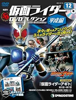 Amazon.co.jp: 仮面ライダーDVDコレクション平成編 12号 (仮面ライダー