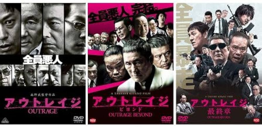 Amazon.co.jp: 【DVDセット】アウトレイジ / アウトレイジ ビヨンド