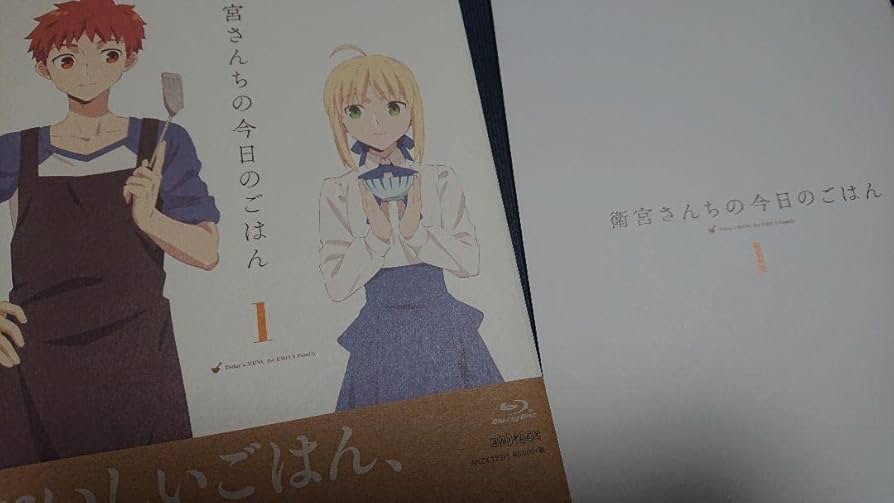 Amazon.co.jp: 衛宮さんちの今日のごはん えみご blu-ray 1巻 限定版