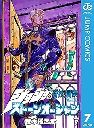 Amazon.co.jp: ジョジョの奇妙な冒険 第6部 ストーンオーシャン 3