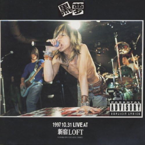 Amazon Musicで黒夢の1997 10.31 LIVE AT 新宿LOFTを再生する