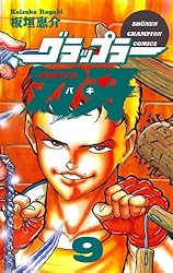 Amazon.co.jp: グラップラー刃牙 24 (少年チャンピオン・コミックス