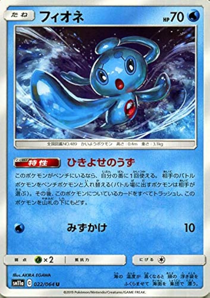 Amazon.co.jp: ポケモンカードゲーム SM11a リミックスバウト フィオネ