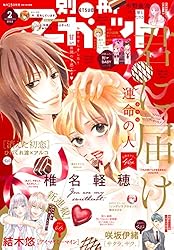 別冊マーガレット 2017年12月号 | 別冊マーガレット編集部 | マンガ