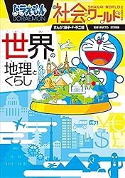 Amazon.co.jp: ドラえもん社会ワールド お金のひみつ eBook : 藤子・F