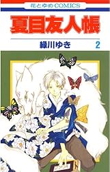 夏目友人帳 3 (花とゆめコミックス) | 緑川ゆき | 少女マンガ | Kindle