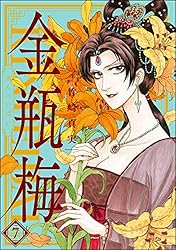 まんがグリム童話 金瓶梅 （45） | 竹崎真実 | 女性マンガ | Kindle