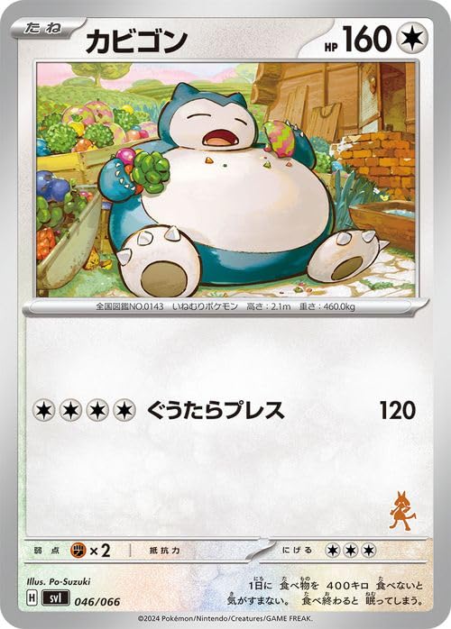 Amazon.co.jp: ポケモンカードゲームSV svI バトルアカデミー カビゴン