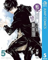 Amazon.co.jp: 鴨乃橋ロンの禁断推理 17 (ジャンプコミックスDIGITAL