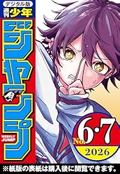 週刊少年ジャンプ 2026年8号 | 週刊少年ジャンプ編集部 | マンガ雑誌