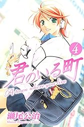 Amazon.co.jp: 君のいる町（1） (週刊少年マガジンコミックス) eBook