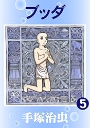ブッダ 6 | 手塚治虫 | マンガ | Kindleストア | Amazon