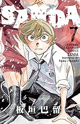 Amazon.co.jp: SANDA 1 (少年チャンピオン・コミックス) eBook : 板垣