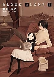 Amazon.co.jp: BLOOD ALONE 11 eBook : 高野真之: Kindle Store
