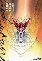 完全版 ぼくらの（1） | 鬼頭莫宏 | マンガ | Kindleストア | Amazon