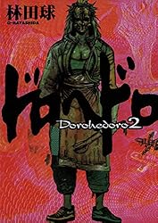 ドロヘドロ（23） (IKKI COMIX) | 林田球 | 青年マンガ | Kindle