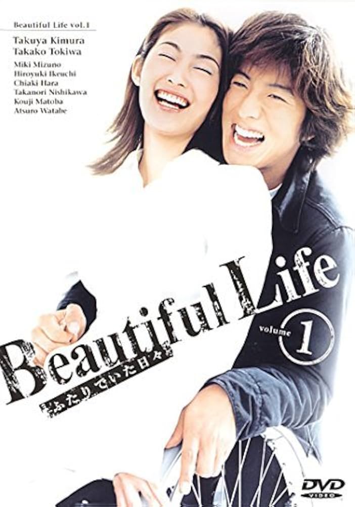Amazon.co.jp: Beautiful Life ビューティフル ライフ ふたりでいた